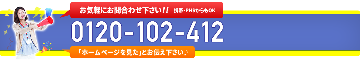 無料相談　無料お見積　まずはご相談ください